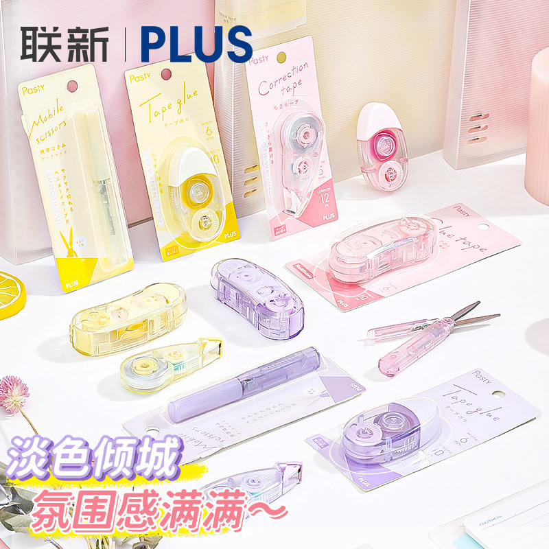 日本PLUS普乐士迷你修正带Pasty联名系列学生用口袋点点胶双面胶便携剪刀高颜值透明学习文具小巧易携带