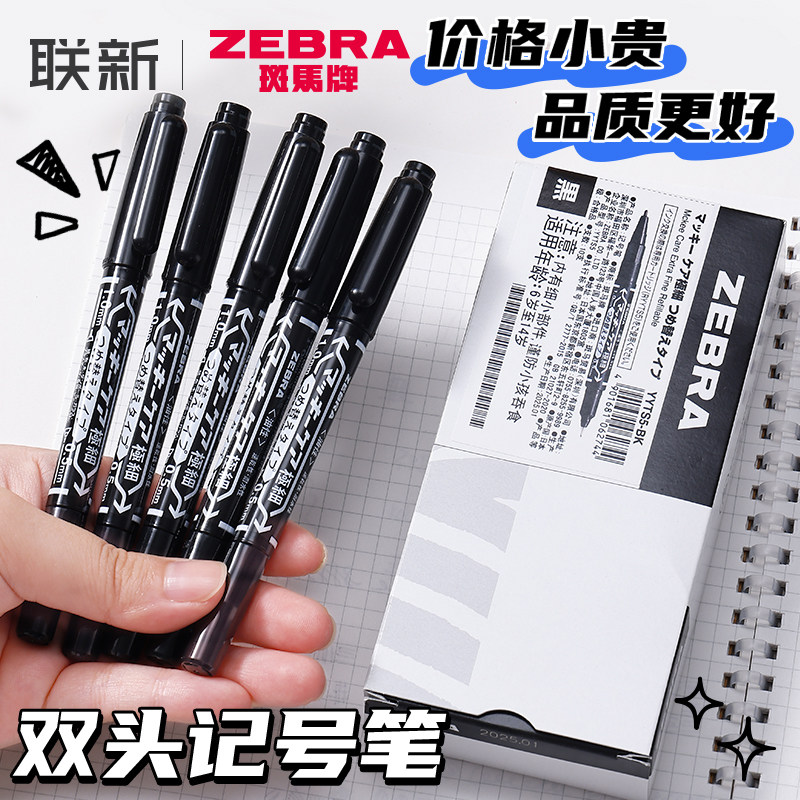 斑马双头油性记号笔 日系油性马克笔 可换墨囊 描边勾线笔 学生用