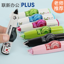 Japan PLUS Pulesi correction belt replaceable core multi-function creative simple affordable small modification replacement core replacement core female primary school students Junior high school students learning student supplies Map Hugh repair true correction