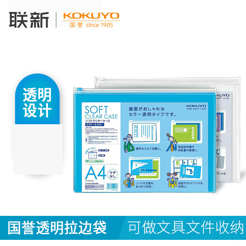 日本KOKUYO国誉轻薄系列透明拉边文件袋A4学生文具袋资料包袋