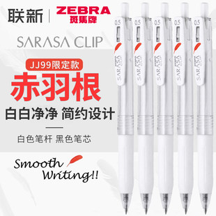 Japan Zebra zebra neutral pen red feathers limited model JJ99 red feathers limited Sarasa high -value white pole bodies black pen with dynamic large -capacity pen core 0.5