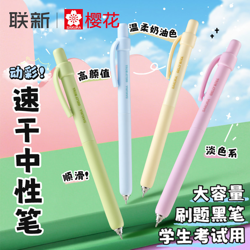 日本SAKURA樱花中性笔灵动速干顺滑按动黑笔双珠笔头小 学生刷题考试专高颜值笔黑色水笔用签字办公书写文具