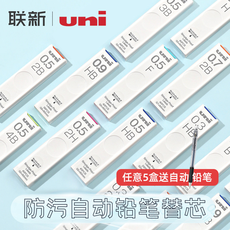 Japan uni Mitsubishi antifouling lead core UL-S automatic pencil refill HB 2B 2H 4B substitute core is not easy to break 2 than pencil refill 0.3 0.5 0.7 0.9 0.5mm for students