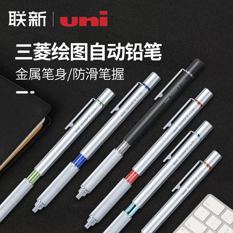 日本进口三菱UNI绘图自动铅笔M7-1010制图素描美术用专0.7MM学生办公金属笔杆精密活动铅笔0.5MM