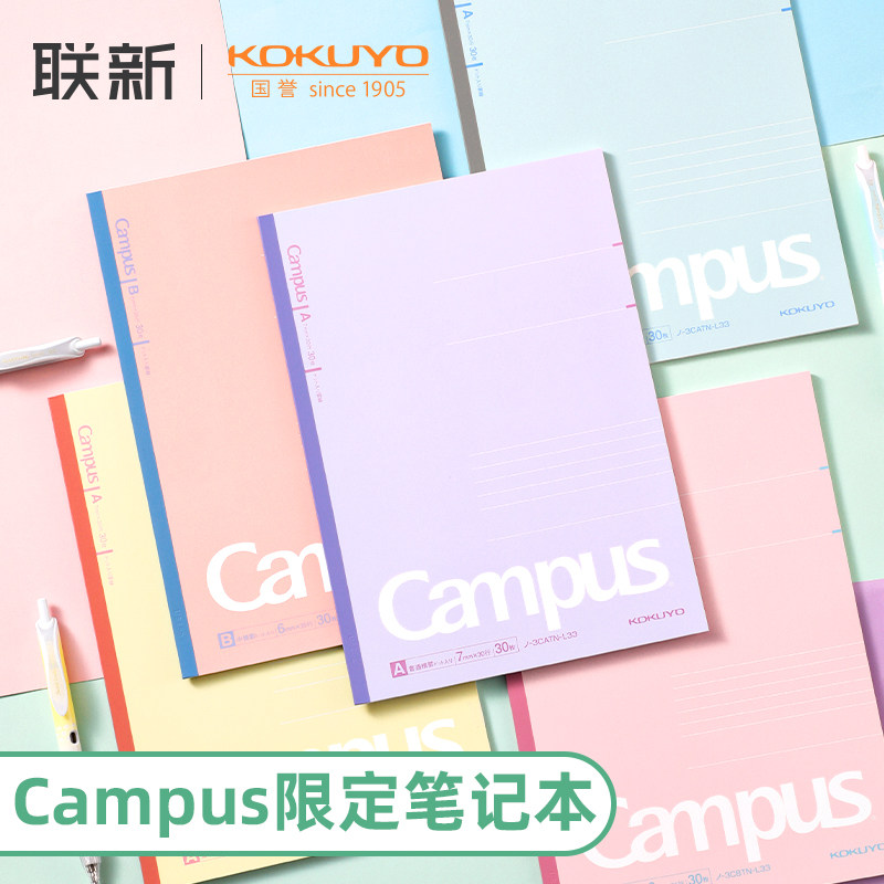 日本KOKUYO国誉笔记本b5本子Campus春日限定款5本装无线装订本学生笔记本高颜值横线简约记事本可爱少女心
