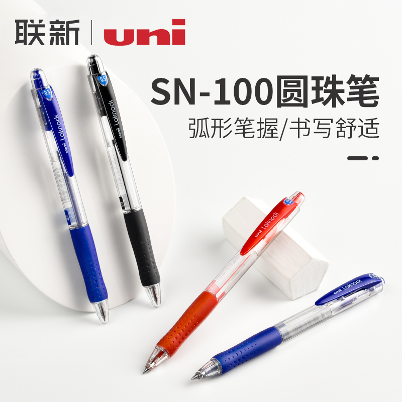 日本UIN三菱SN-100/101圆珠笔学生用按动式签字笔子弹头红蓝黑色0.5/0.7mm