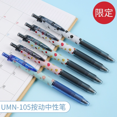 Япония Uni Mitsubishi UMN-105 с ограниченной нейтральной ручкой вода Студент Студент Студент Симпатичная девушка прижала ручку, чтобы написать гладкий мягкий класс 0,5 мм