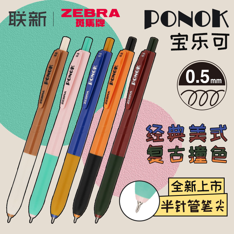日本zebra斑马中性笔PONOK宝乐可JJ9顺滑大容量半针管笔按动 式初中生刷题考试黑笔0.5黑色笔芯速干05mm