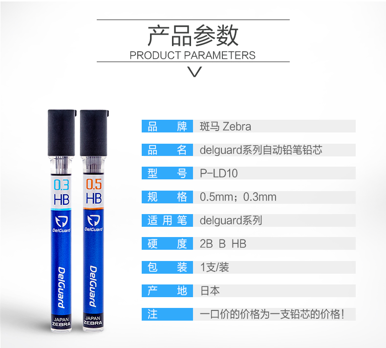 ZEBRA斑马自动铅笔笔芯P-LD10活动铅芯2B不易断芯0.7/0.5/0.3