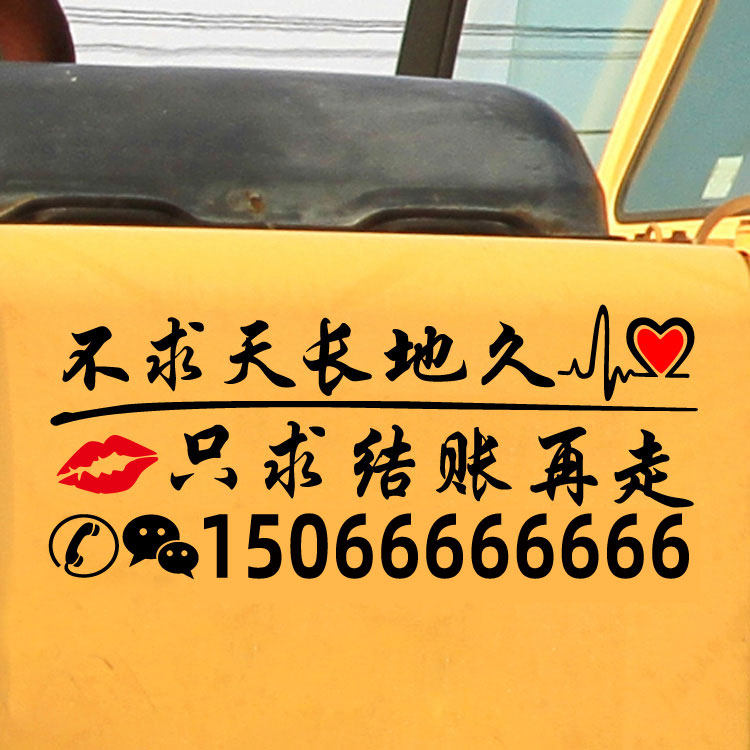 The Weirdo Stickers don't ask for a long time to just settle for checkout again Individuality Decoration Car Sticker Car Crane Truck Stickler