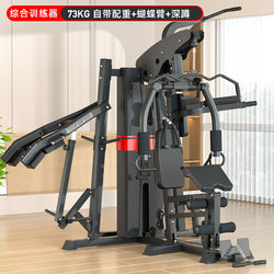 Home Fitness Equipment, Exercise Equipment, Seated Chest Press, High Pull-Down, Single Station Comprehensive Trainer, Three-Station Trainer
