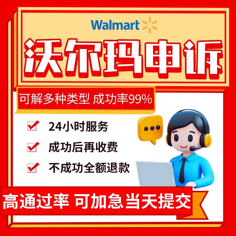 Amazon Appeal Walmart Appeal Store Association Listing Infringement Poa 72-Hour Action Plan