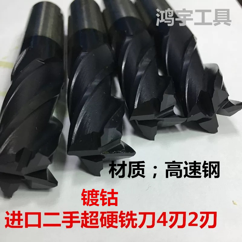 Japan imports second hand milling cutter high-speed net straight shank 4-edge 2-edge milling cutter with cobalt ultra-hard coated milling cutter lengthened milling cutter