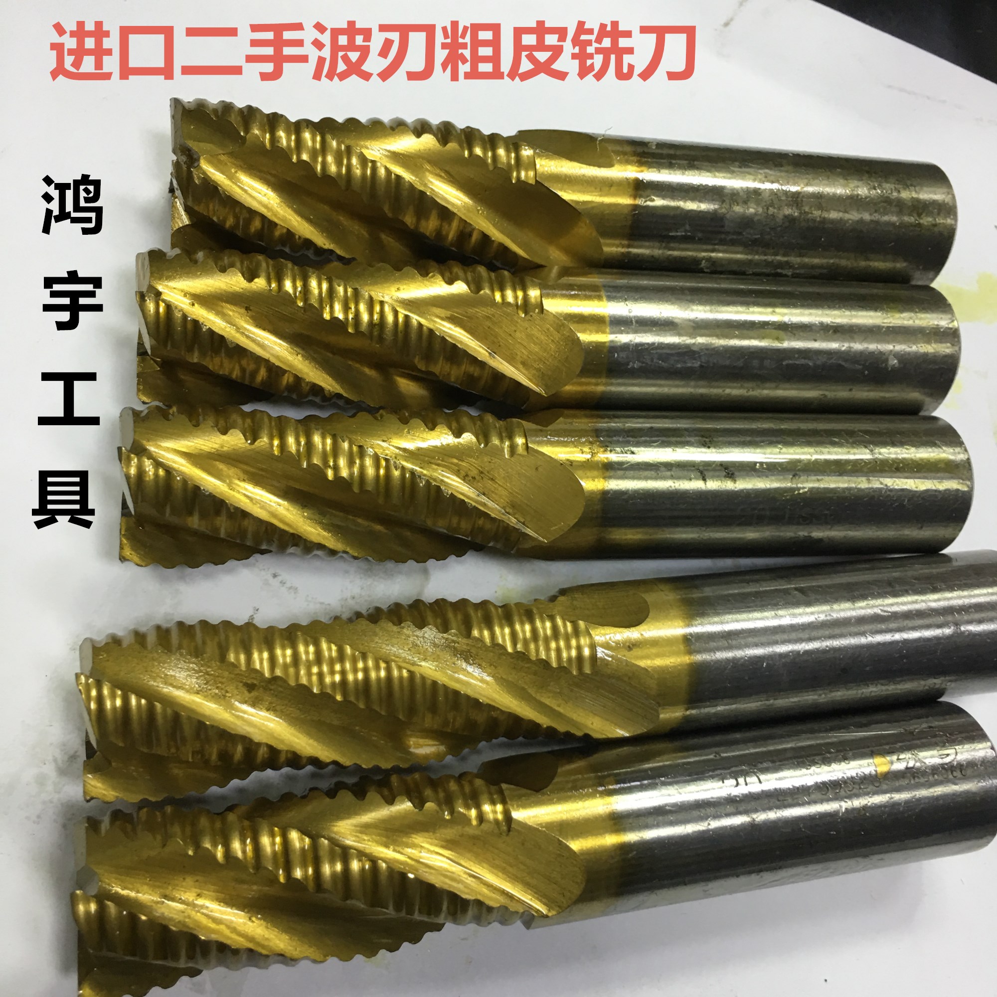 Imported second-hand straight handle high-speed mesh titanium-plated milling cutter with cobalt corn milling cutter four-edged wave-edged rough leather milling cutter 10 12