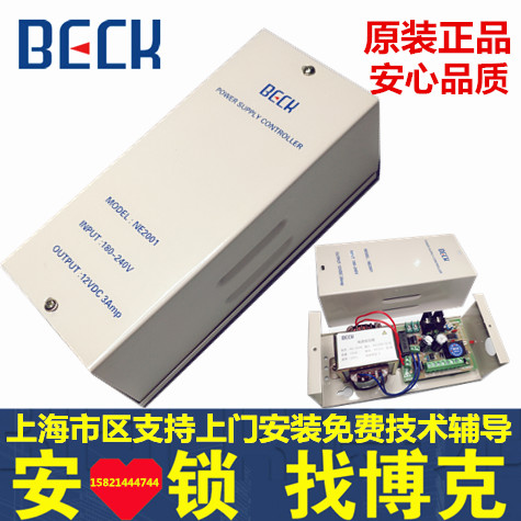  BECK BOK power supply NE2001 access control special power supply 12V 3A access control controller