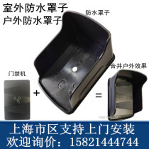 Special waterproof cover for access control outdoor outdoor rainproof cover outdoor rain cover