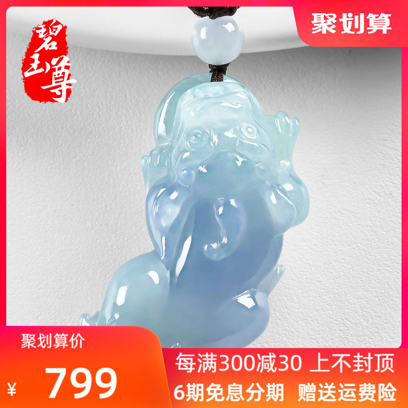 Jasper natural ice waxy jade Pixiu pendant Men's and women's light green jade jade pendant A certificate of goods