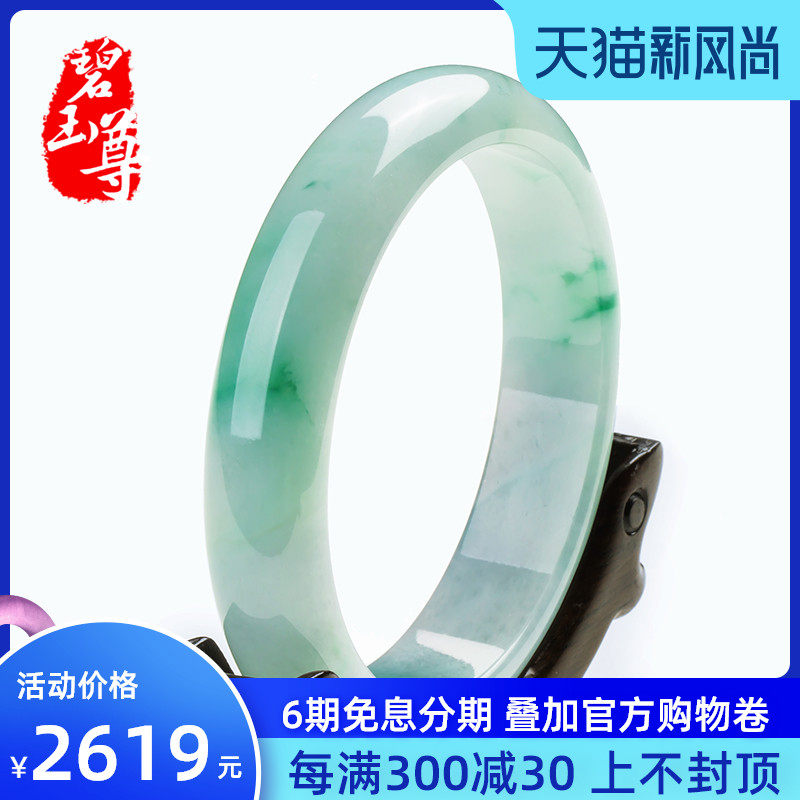 Jasper Zun natural jade bracelet Ice seed jade bracelet Bing Waxy seed floating flower Yang green jade bracelet A goods jade certificate Myanmar