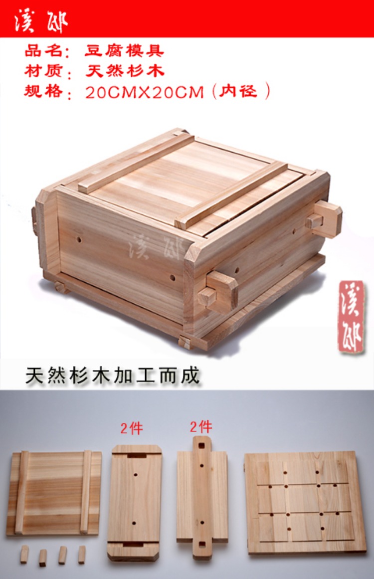 Suối Khuôn đậu phụ gia đình có thể tháo rời Hộp đậu phụ tuyết tùng tự nhiên Hộp đậu phụ 20 * 20 - Tự làm khuôn nướng khuôn bánh trung thu