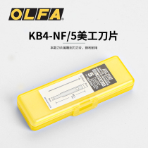 Japans original imported OLFA Alliwa carving knife blade KB4-NF 5 extended flat blade spatula blade for AK-4 LTD-09 model blade