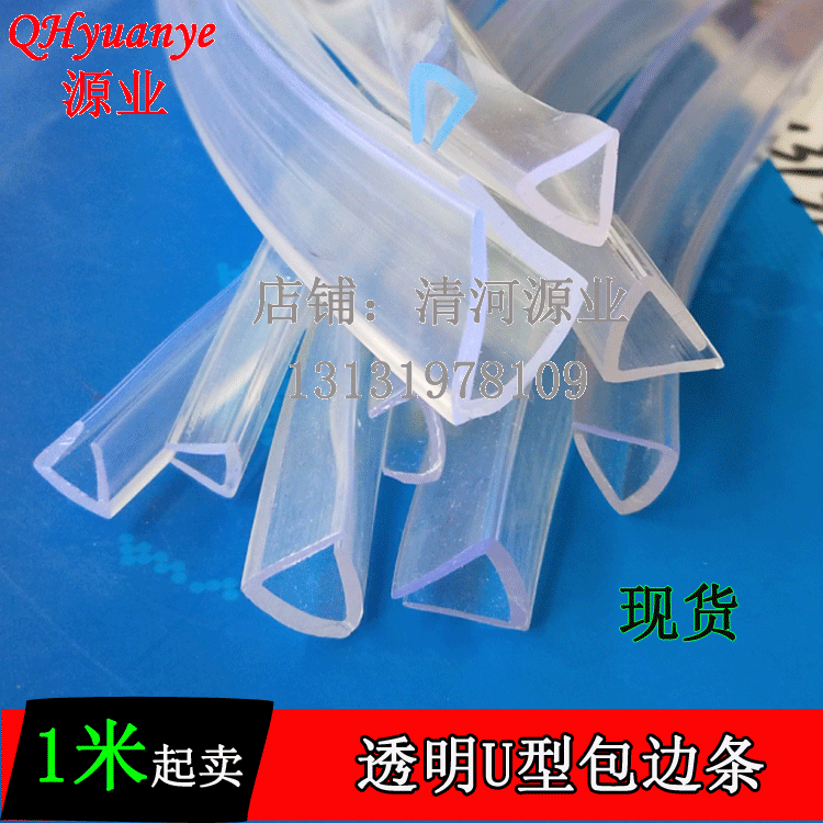 Transparent edging strip rubber edging PVC slot molding glass stainless steel protective sealing strip U-shaped rubber strip