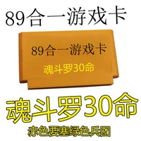 Overlord thẻ trò chơi nhỏ màu trắng đỏ FC TV thẻ vàng 89 trong một xe tăng pháo đài đỏ Contra 30 cuộc sống - Kiểm soát trò chơi tay cầm chơi game trên tivi