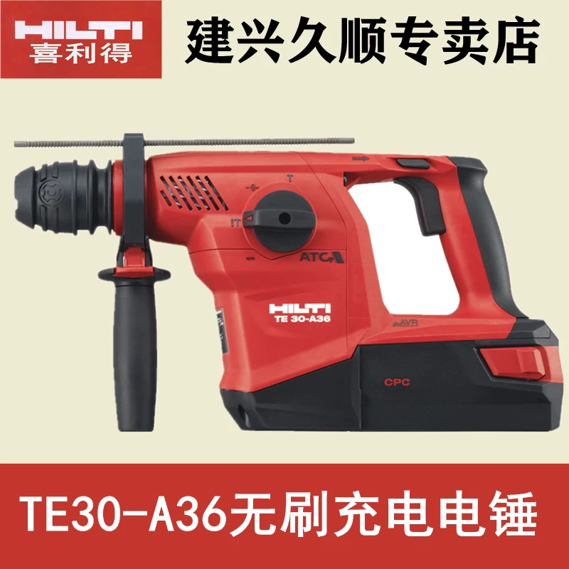 Австрийский импортированный ударный Hilti TE30-A36 с питанием от батареи 36V бесщеточный мотор
