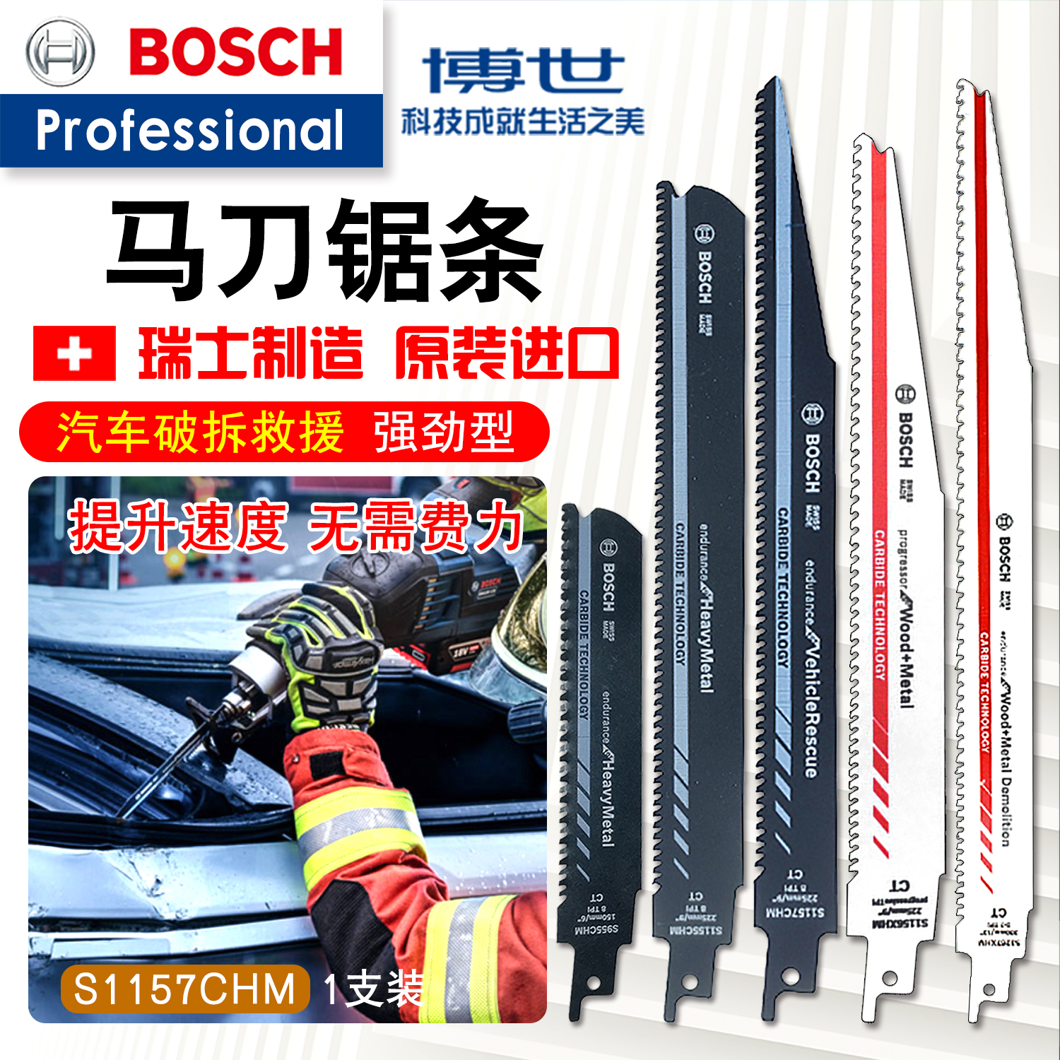 Bosch car demolition cutting S1157CHM saber saw blade S1155CHM carbide S955CHM