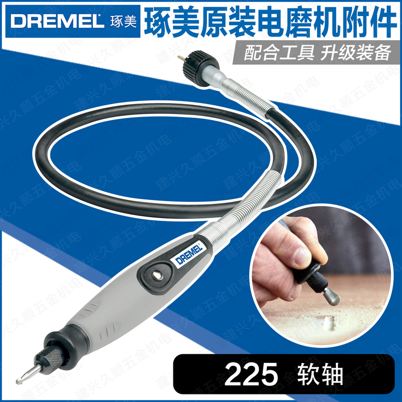 Zhuomei Accessories Bosch Dremel Mexico Original Imported Zhuomei Electric Grinder Flexible Shaft Extension Flexible Shaft 225