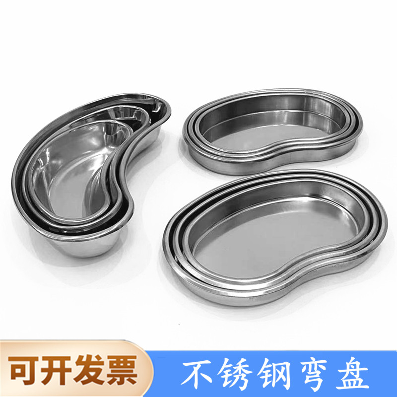 医用不锈钢弯盘腰子盘医疗换药盘手术工具器械托盘纹绣消毒盘腰盘