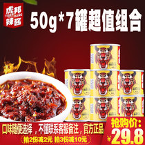 Yingchao Tiger Bang hot sauce Luxi beef small 50g * 7 Portable combination Tiger help net red take-out tie list fresh pepper sauce
