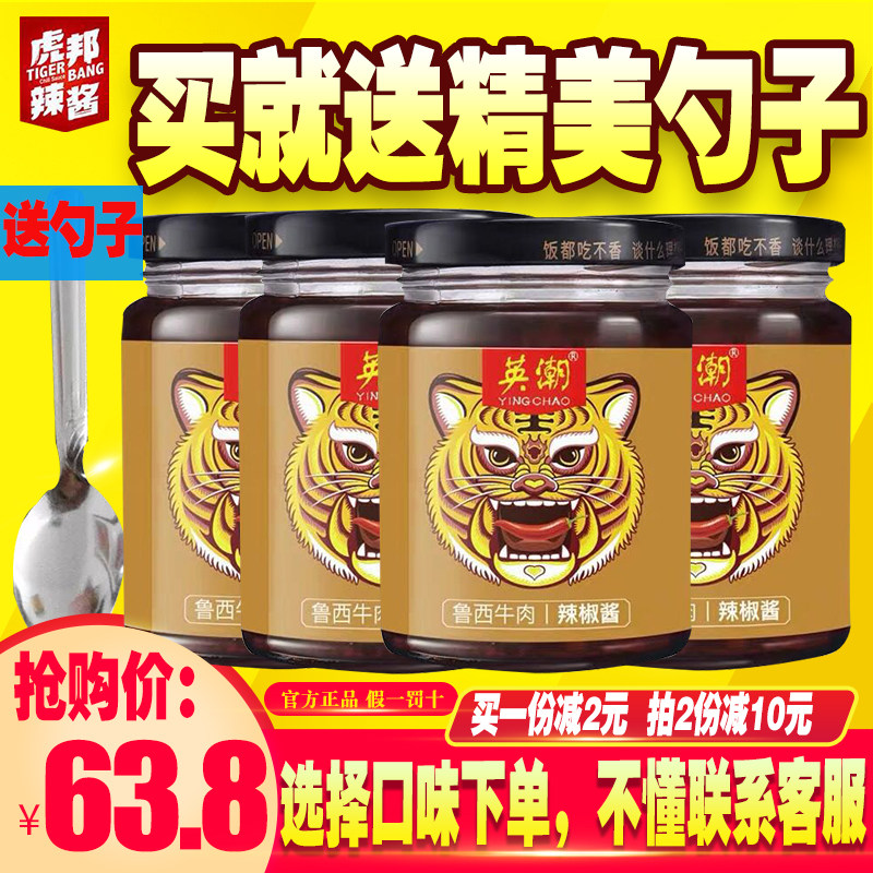 Yingchao Tiger State hot sauce Rusi beef Tiger list fresh pepper sauce 210g*4 bottles of combination Tiger Help network red pepper sauce tied