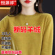 Hengyuanxiang suéter de lana 100 pura para mujer otoño e invierno nuevo suéter de cuello redondo bajo de color sólido camisa interior suelta de cachemira