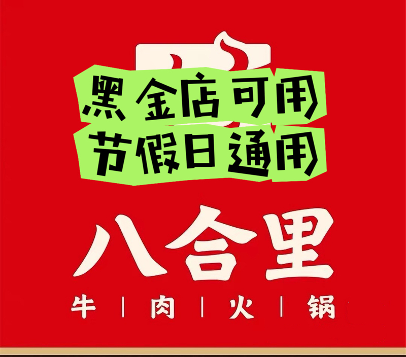 National Eight Mile Beef Hotpot Voucher Black Gold Store 200/300/400/500/600/800 Voucher National Eight Mile Beef Hotpot Voucher Black Gold Store 200/300/400/500/600/800 Voucher