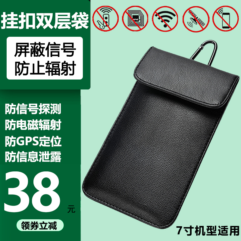 Anti-radiation signal high-grade belt buckle double-layer car shielding key case mobile phone large size lychee pattern shielding bag
