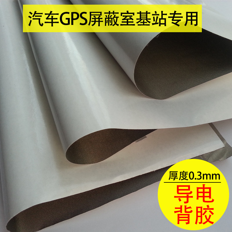Curtain main frame cloth anti-radiation electromagnetic wave shielding signal gps positioning signal isolation base station paste shielding cloth