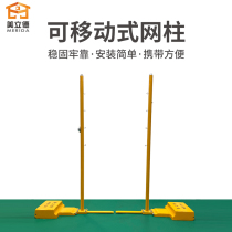 Badminton rack Standard net Badminton net column 70kg cement cast iron heavy base movable badminton column