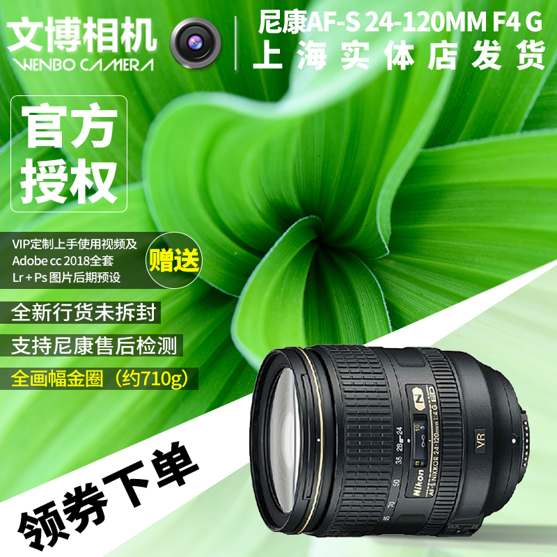 NiKon Nikon AF-S 24-120mm F4 G ED VR Nikel lens Continental Line