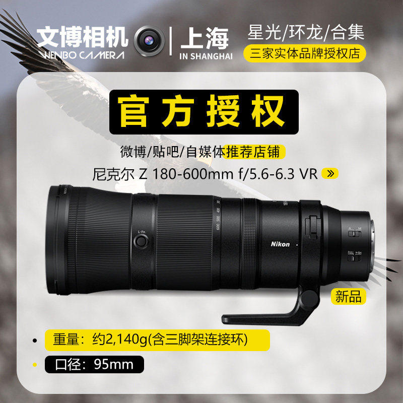 Nikon Z180-600mmF5.6-6.3VR lens 180-600 telephoto bird shooting anti-shake