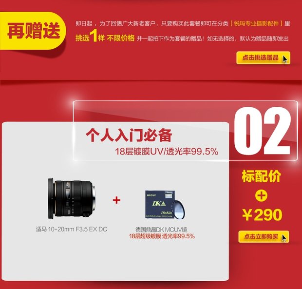Ống kính phong cảnh zoom góc rộng Sigma / Sigma 10-20mm F3.5 EX len góc rộng canon