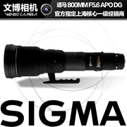 Sigma / SIGMA 800mm F5.6 APO DG đầy đủ kích thước ống kính SLR tele focus - Máy ảnh SLR