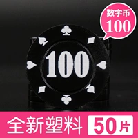 50 штук чисел 100 штук черного