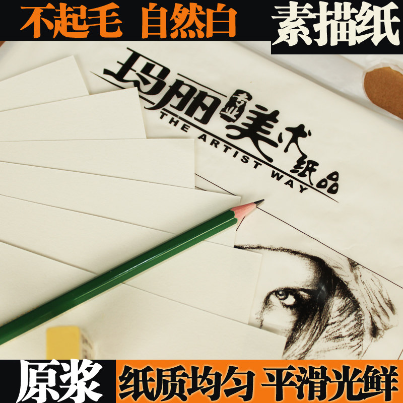 Full wood pulp 4k8K sketch paper aged head lead painting paper drawing sketching students fine art paper