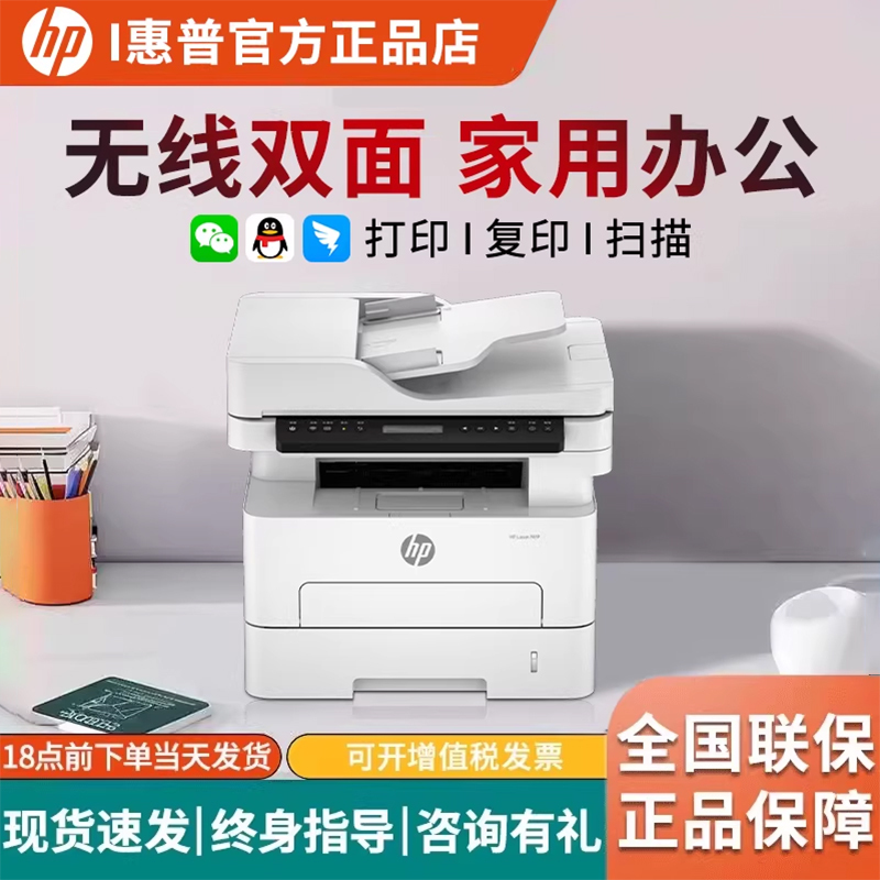 Hp 323Dnw/323Sdnw Black and White Laser Scanning, Copying and Printing All-In-One Machine A4 Commercial Office Wireless Hp 323Dnw/323Sdnw Black and White Laser Scanning, Copying and Printing All-In-One Machine A4 Commercial Office Wireless