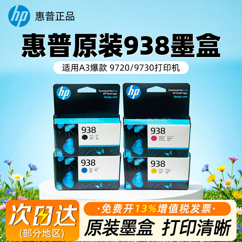 Original 938 Black Ink Cartridge and Color Ink Cartridge Suitable for Hp Officejet Pro/9110B/9120/9130