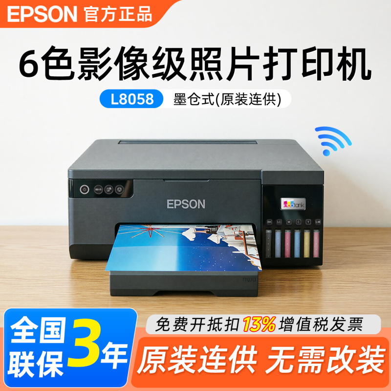 Epson L8058 Six-Color A4 Inkjet Printer Wireless Remote Ink Tank Type Single Printing 18058 Commercial Office Epson L8058 Six-Color A4 Inkjet Printer Wireless Remote Ink Tank Type Single Printing 18058 Commercial Office