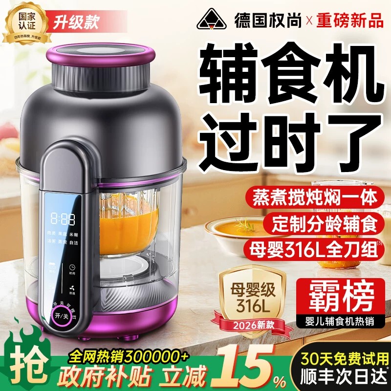 German Brand Quanshang】Baby Food Processor, Multi-Functional Device for Making Rice Porridge and Steaming, Specifically for Infants and Toddlers German Brand Quanshang】Baby Food Processor, Multi-Functional Device for Making Rice Porridge and Steaming, Specifically for Infants and Toddlers