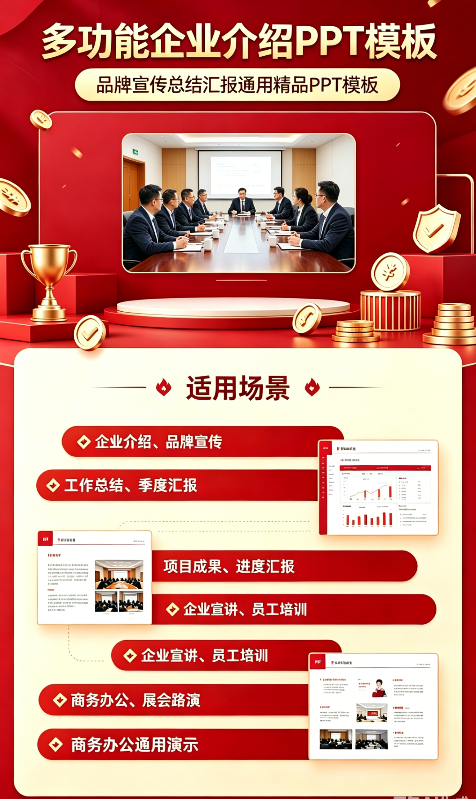 图片[2]-A4139多功能企业介绍PPT模板 品牌宣传总结汇报通用精品PPT模板-简创库网