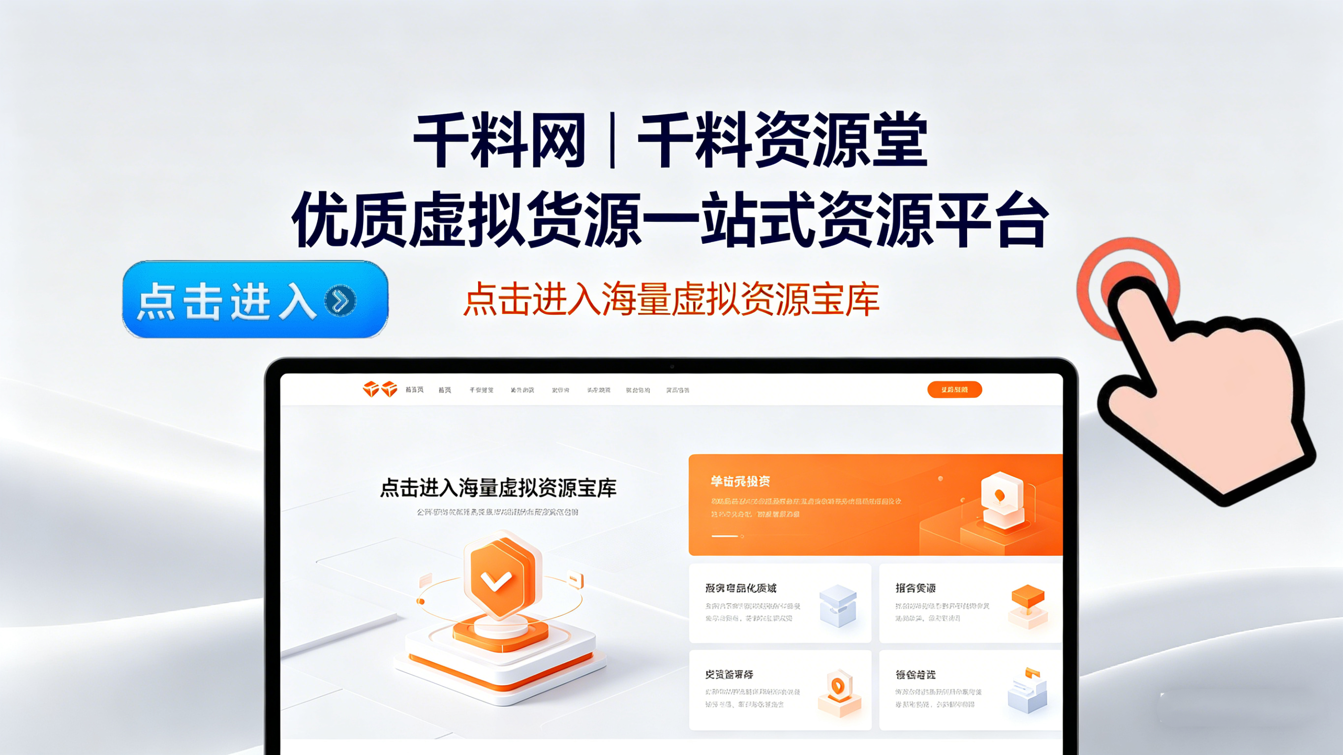 迅网资源引流图