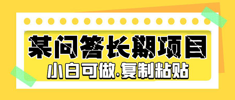 图片[1]-小白可做的同城问答项目：简单复制粘贴，10-20/小时-暗冰资源网